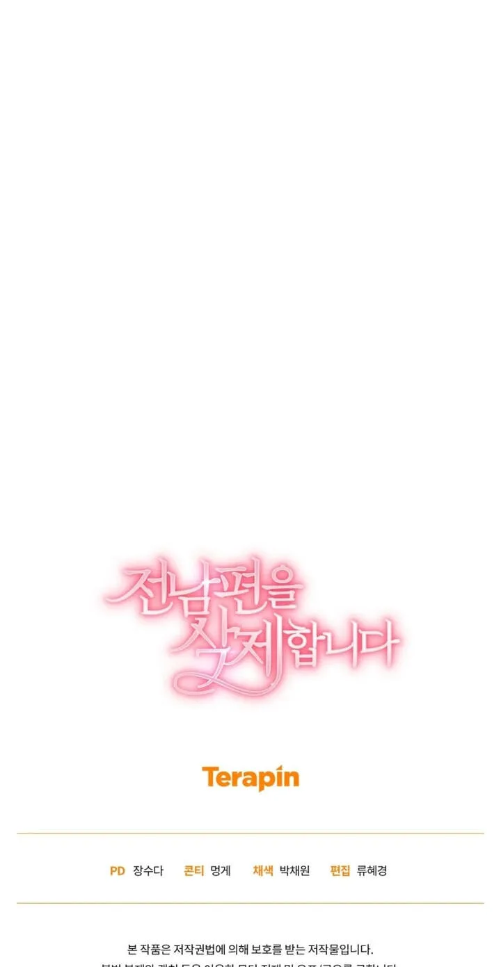 Erasing My Ex-Husband Chapter 44 page 84 - 
