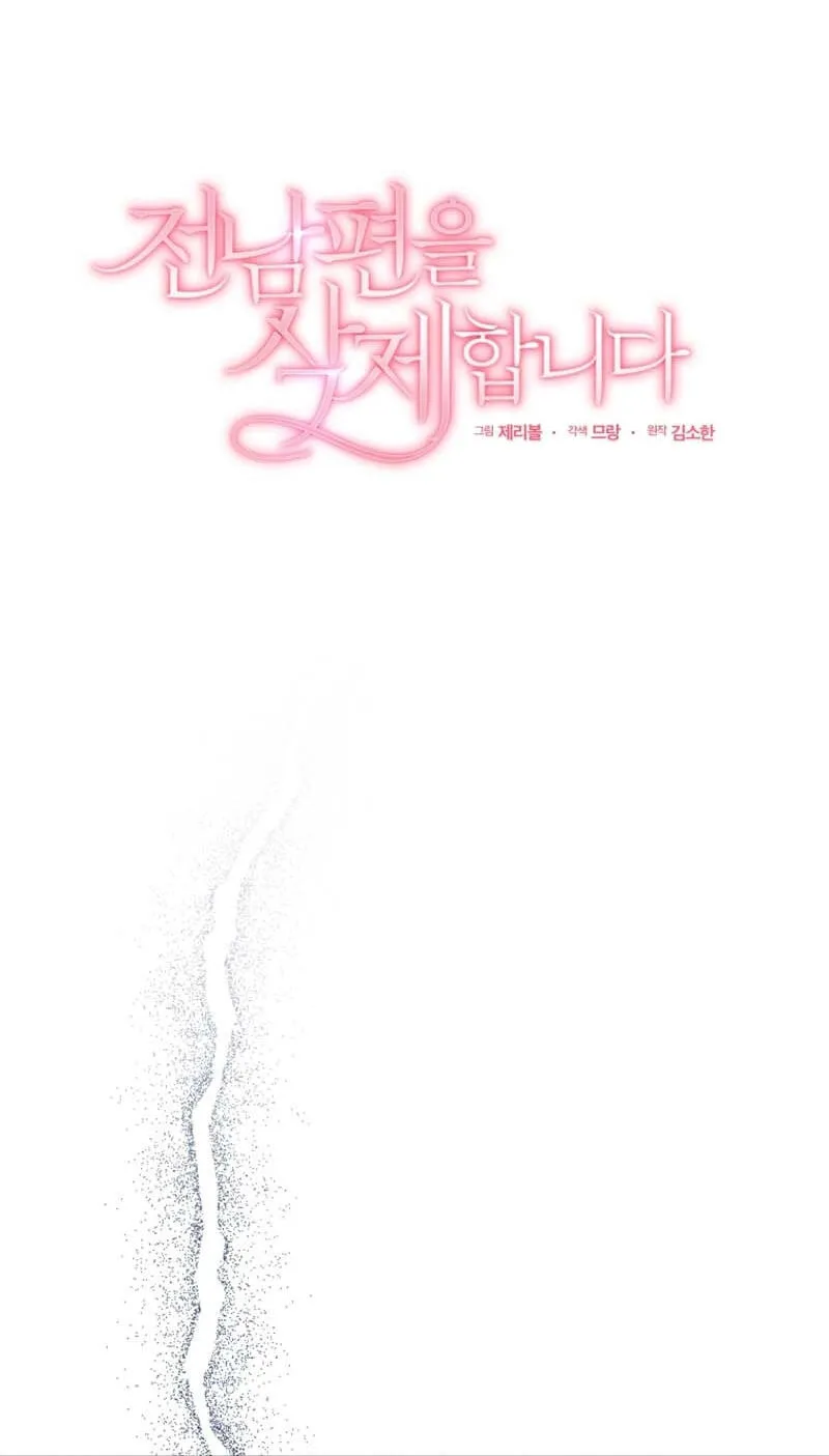 Erasing My Ex-Husband Chapter 45 page 32 - 