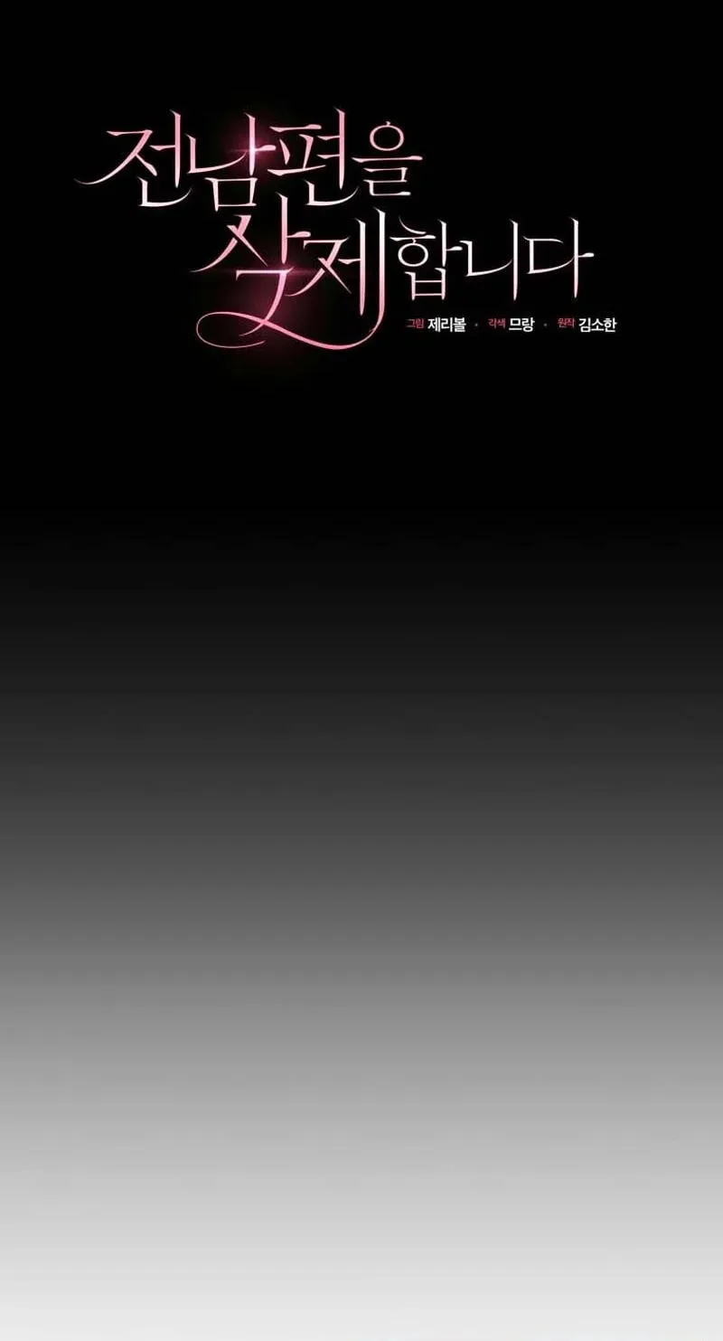 Erasing My Ex-Husband Chapter 47 page 21 - 