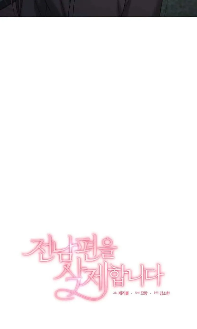 Erasing My Ex-Husband Chapter 48 page 35 - 