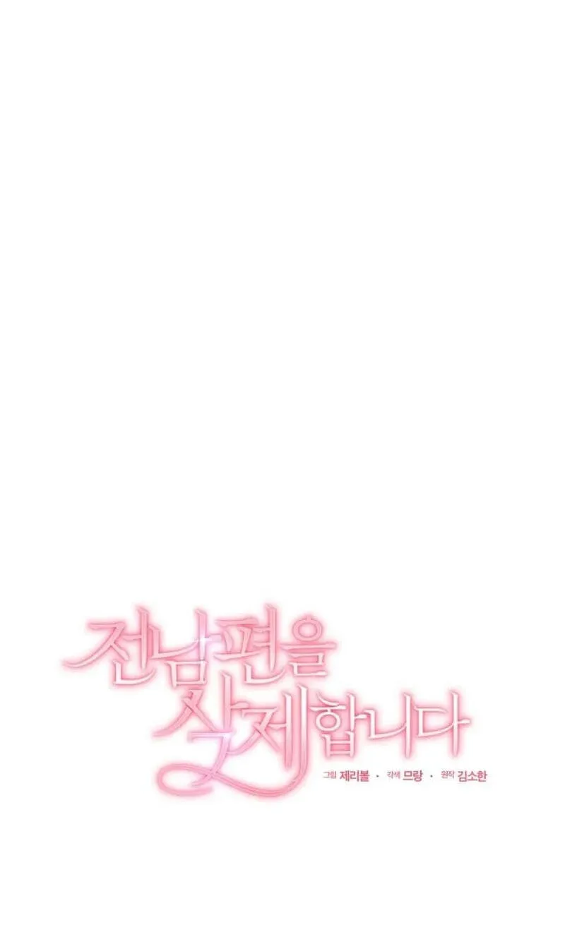 Erasing My Ex-Husband Chapter 49 page 7 - 