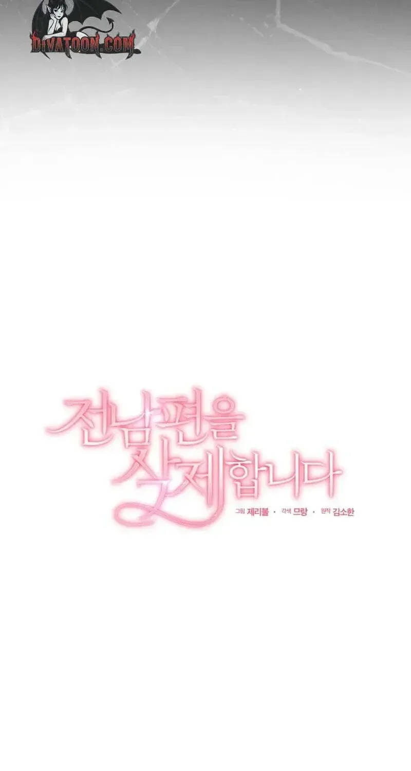 Erasing My Ex-Husband Chapter 54 page 23 - 