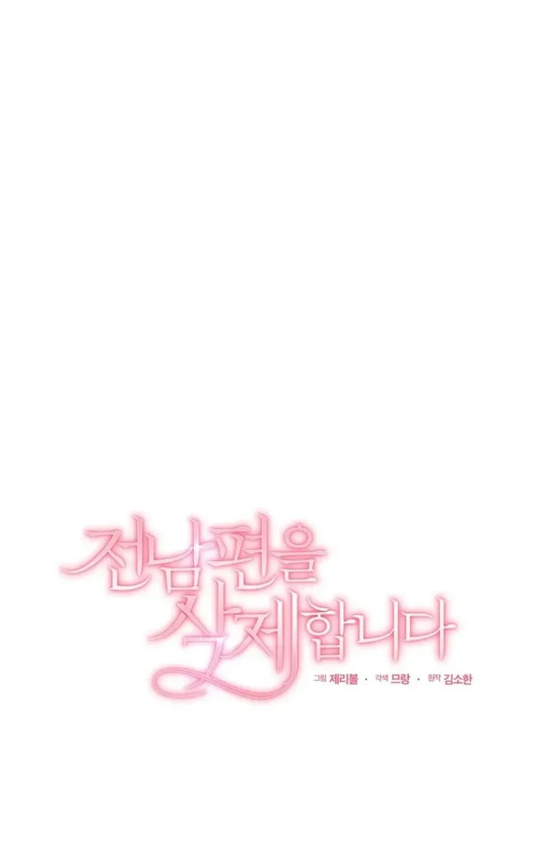 Erasing My Ex-Husband Chapter 55 page 52 - 