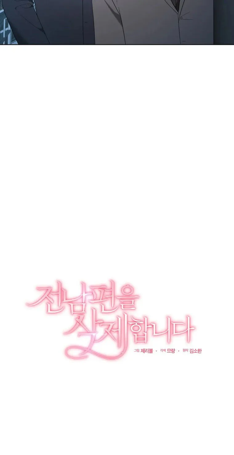 Erasing My Ex-Husband Chapter 56 page 5 - 