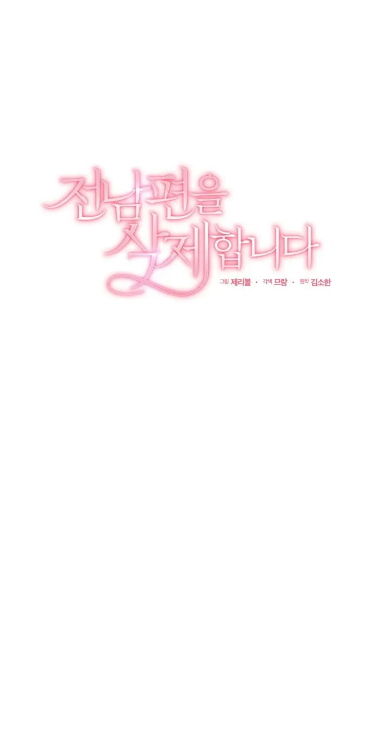 Erasing My Ex-Husband Chapter 58 page 51 - 