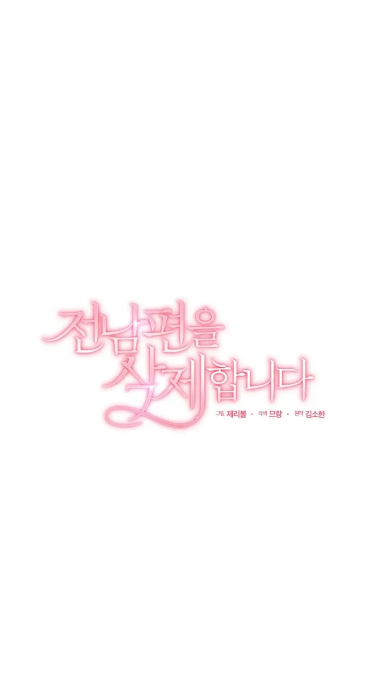 Erasing My Ex-Husband Chapter 62 page 32 - 