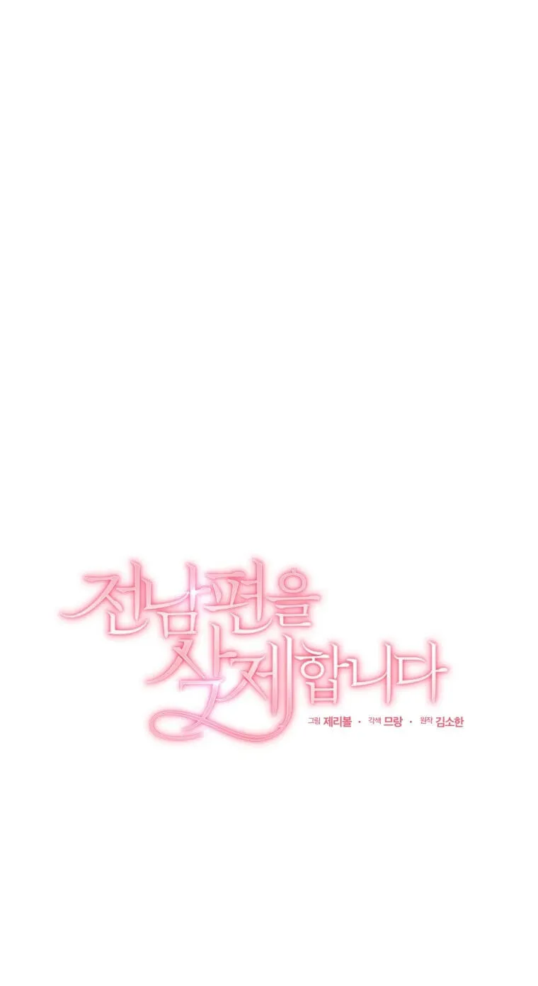 Erasing My Ex-Husband Chapter 63 page 50 - 