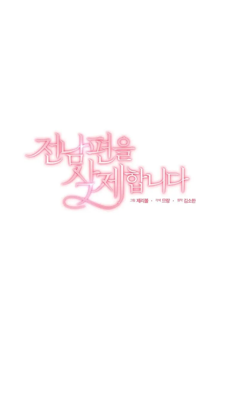 Erasing My Ex-Husband Chapter 66 page 49 - 