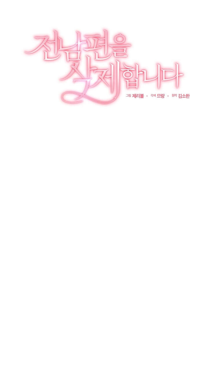 Erasing My Ex-Husband Chapter 74 page 24 - 
