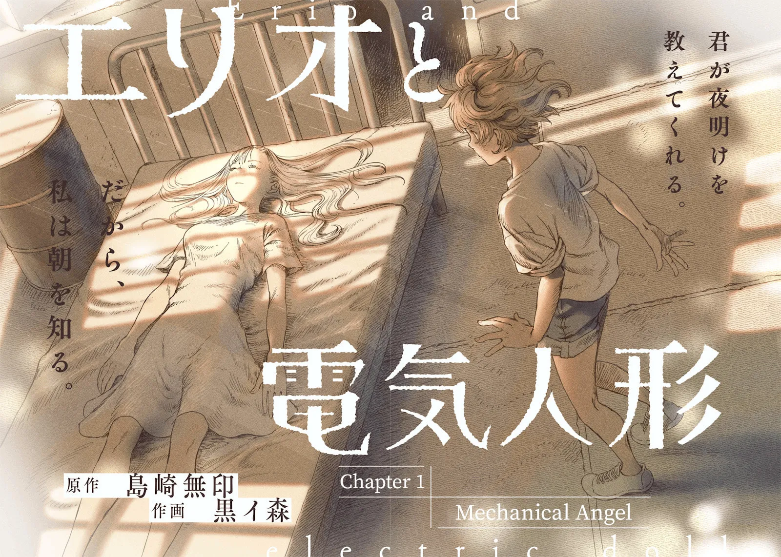 Read Erio and Electric Doll chapter 1 image 1 on Lezhin