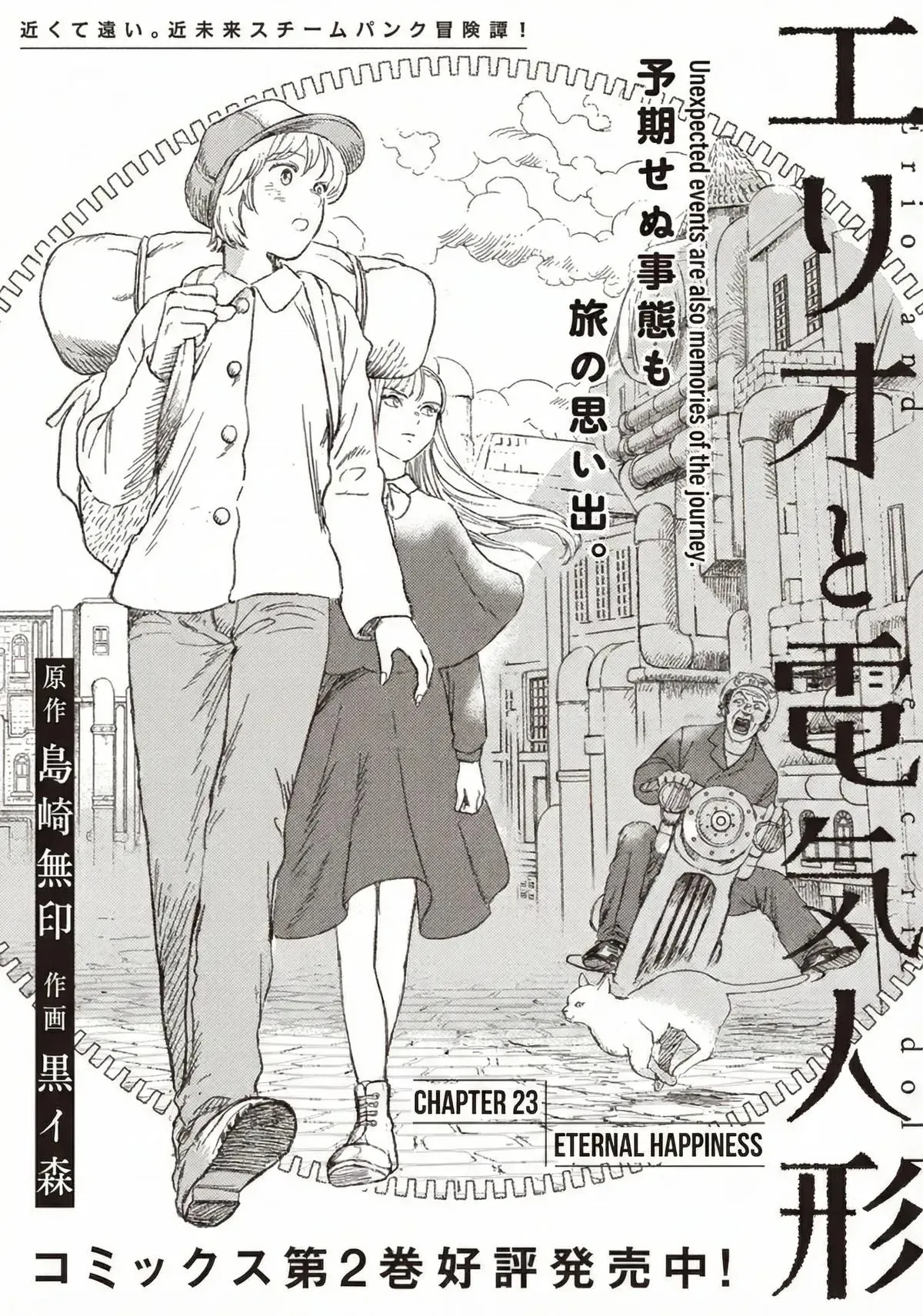 Read Erio and Electric Doll chapter 23 image 1 on Lezhin