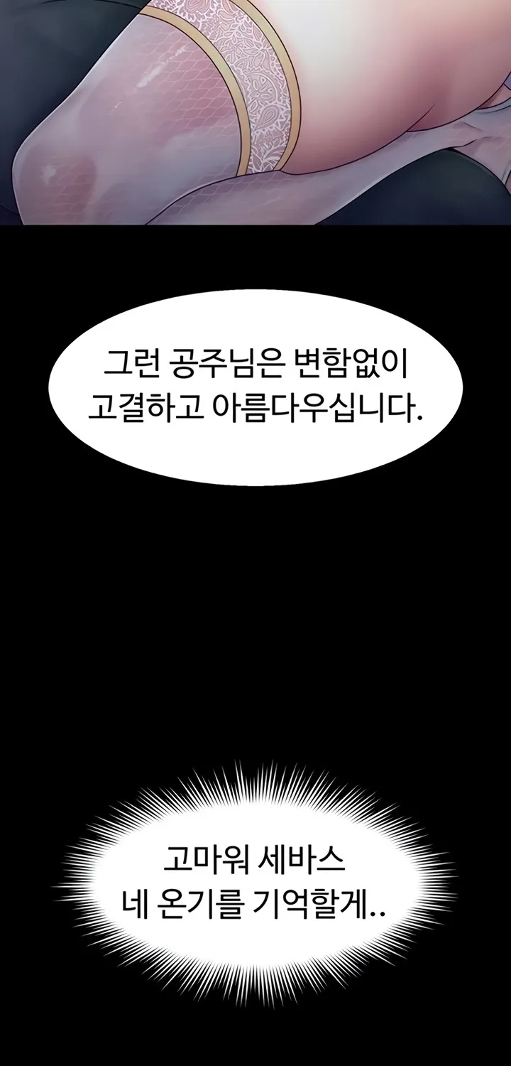 Read Ero: The Princess Submits chapter 12 image 52 on Lezhin