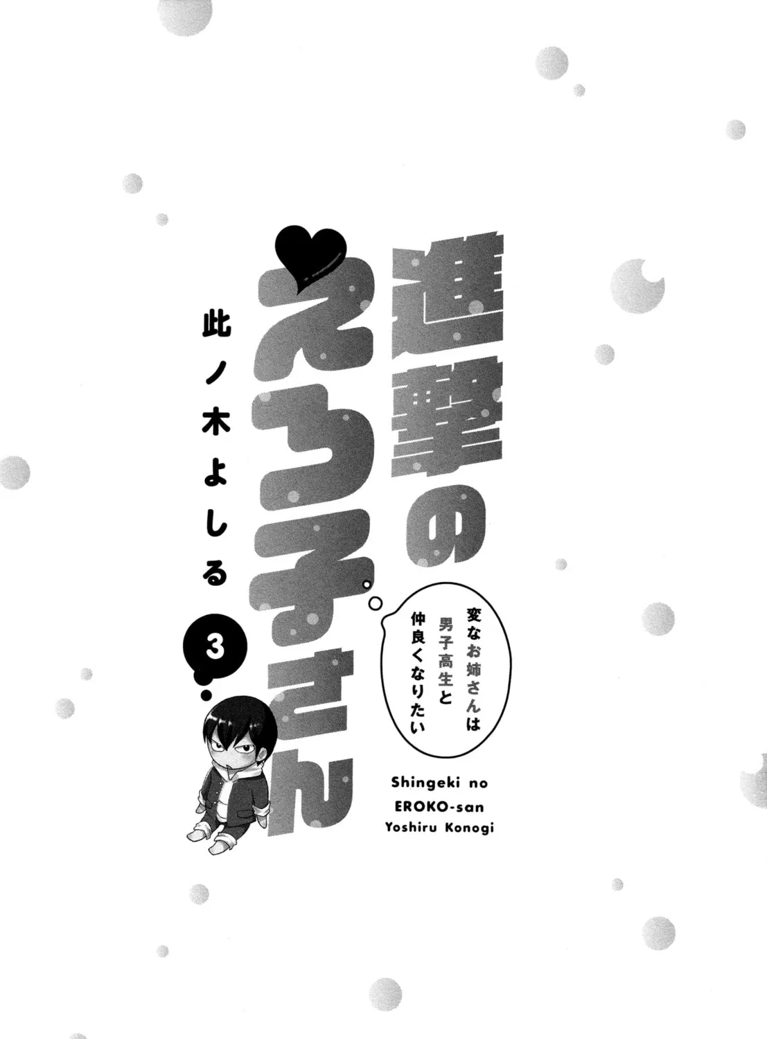 Read Eroko-san on the Attack chapter 18.5 image 6 on Lezhin