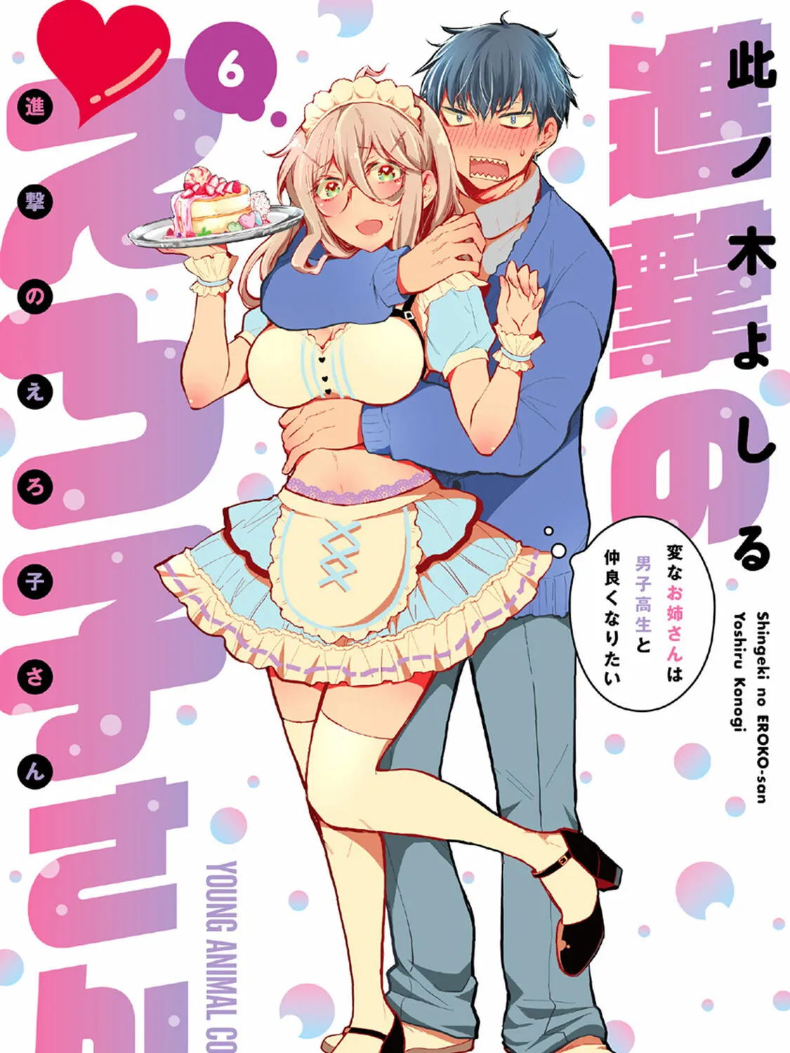 Read Eroko-san on the Attack chapter 42.5 image 2 on Lezhin