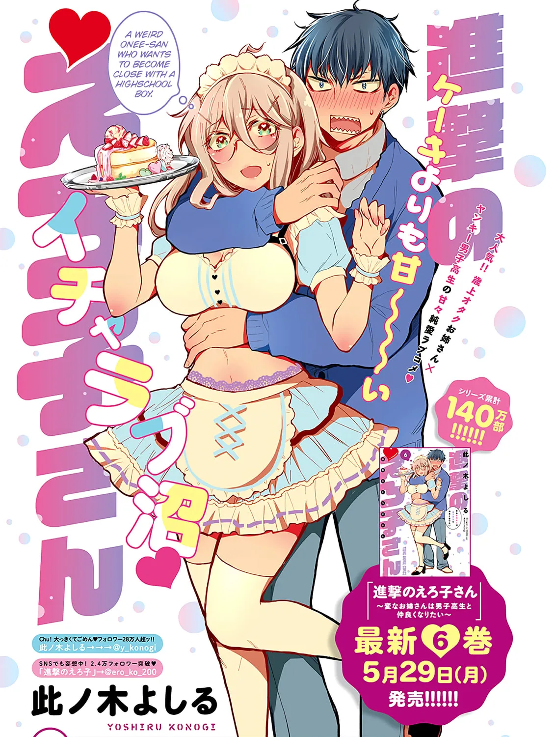 Read Eroko-san on the Attack chapter 43 image 2 on Lezhin