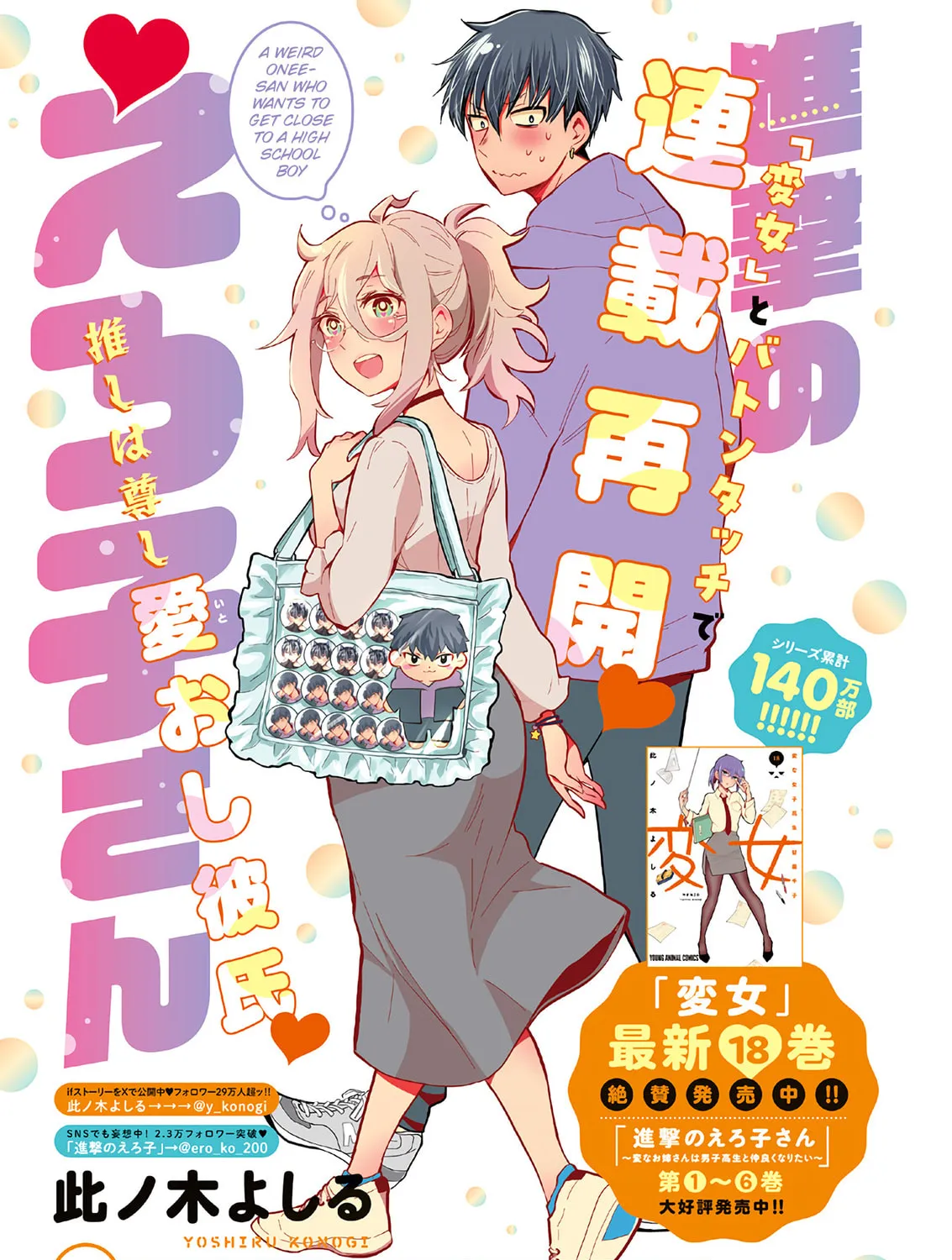 Read Eroko-san on the Attack chapter 44 image 2 on Lezhin