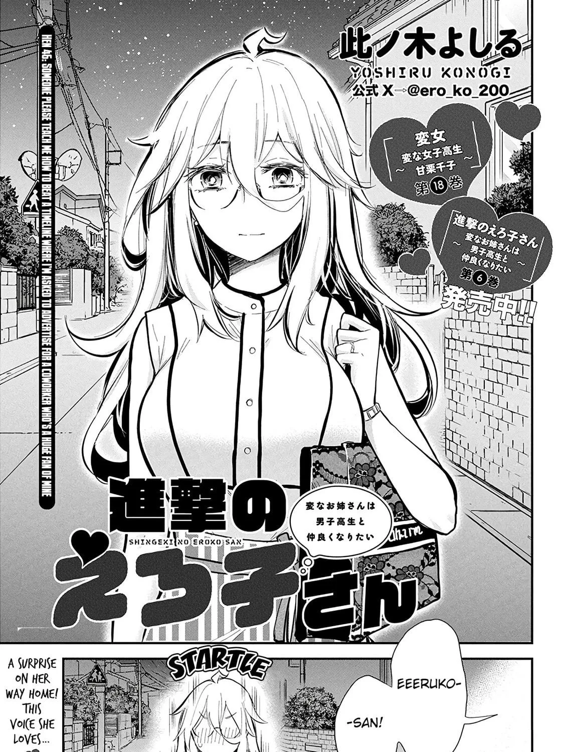 Read Eroko-san on the Attack chapter 46 image 4 on Lezhin