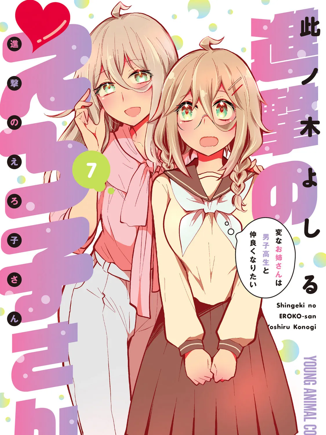Read Eroko-san on the Attack chapter 49.5 image 2 on Lezhin