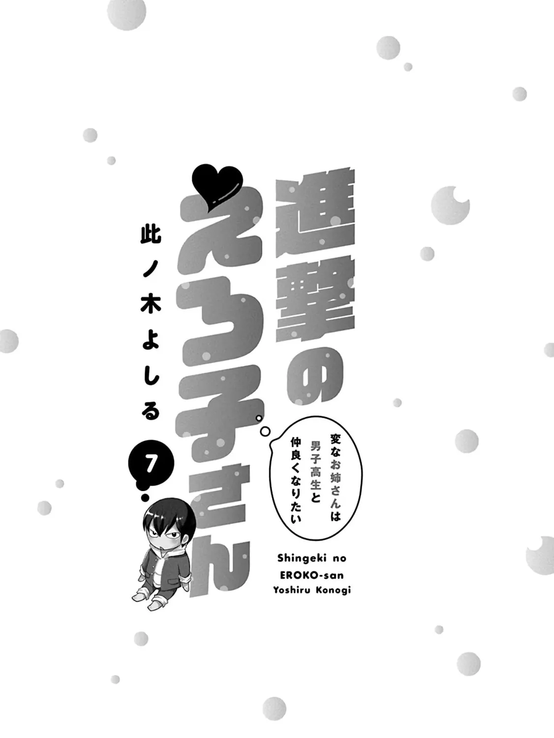 Read Eroko-san on the Attack chapter 49.5 image 6 on Lezhin