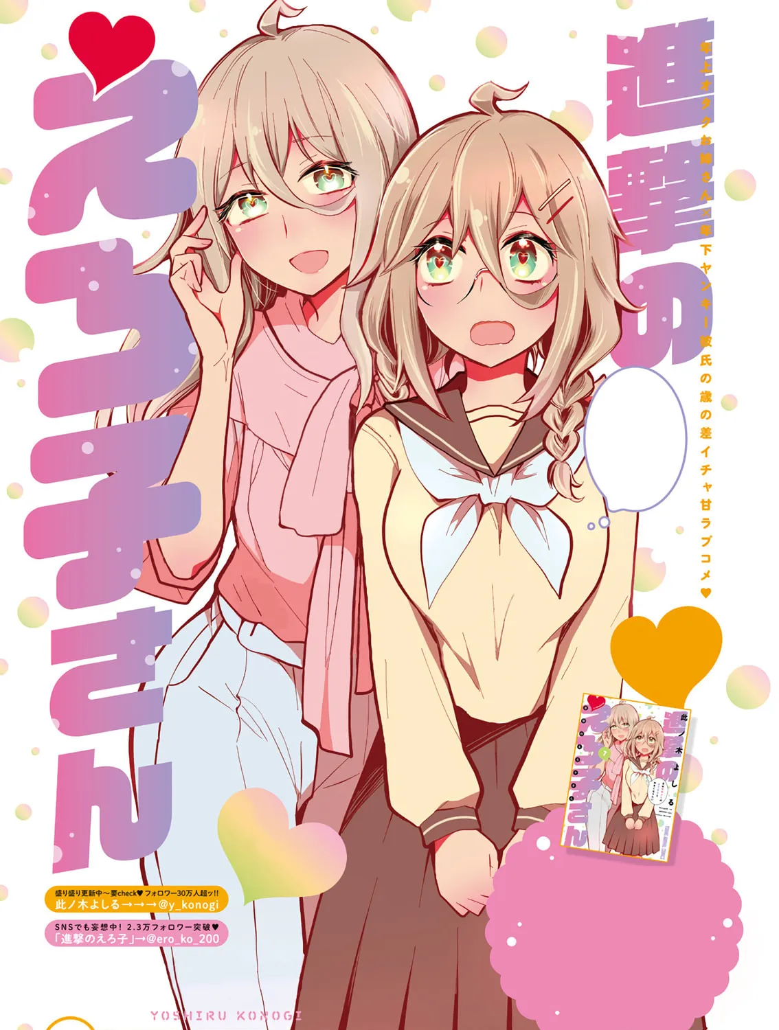 Read Eroko-san on the Attack chapter 51 image 2 on Lezhin