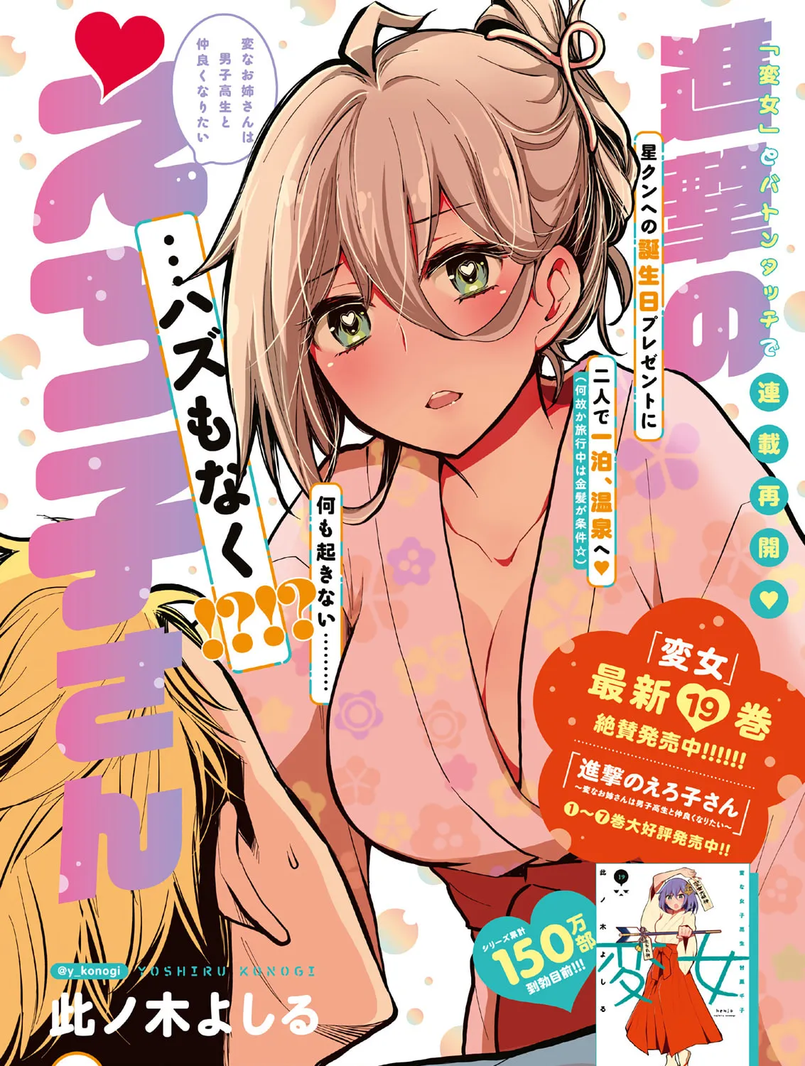 Read Eroko-san on the Attack chapter 52 image 2 on Lezhin
