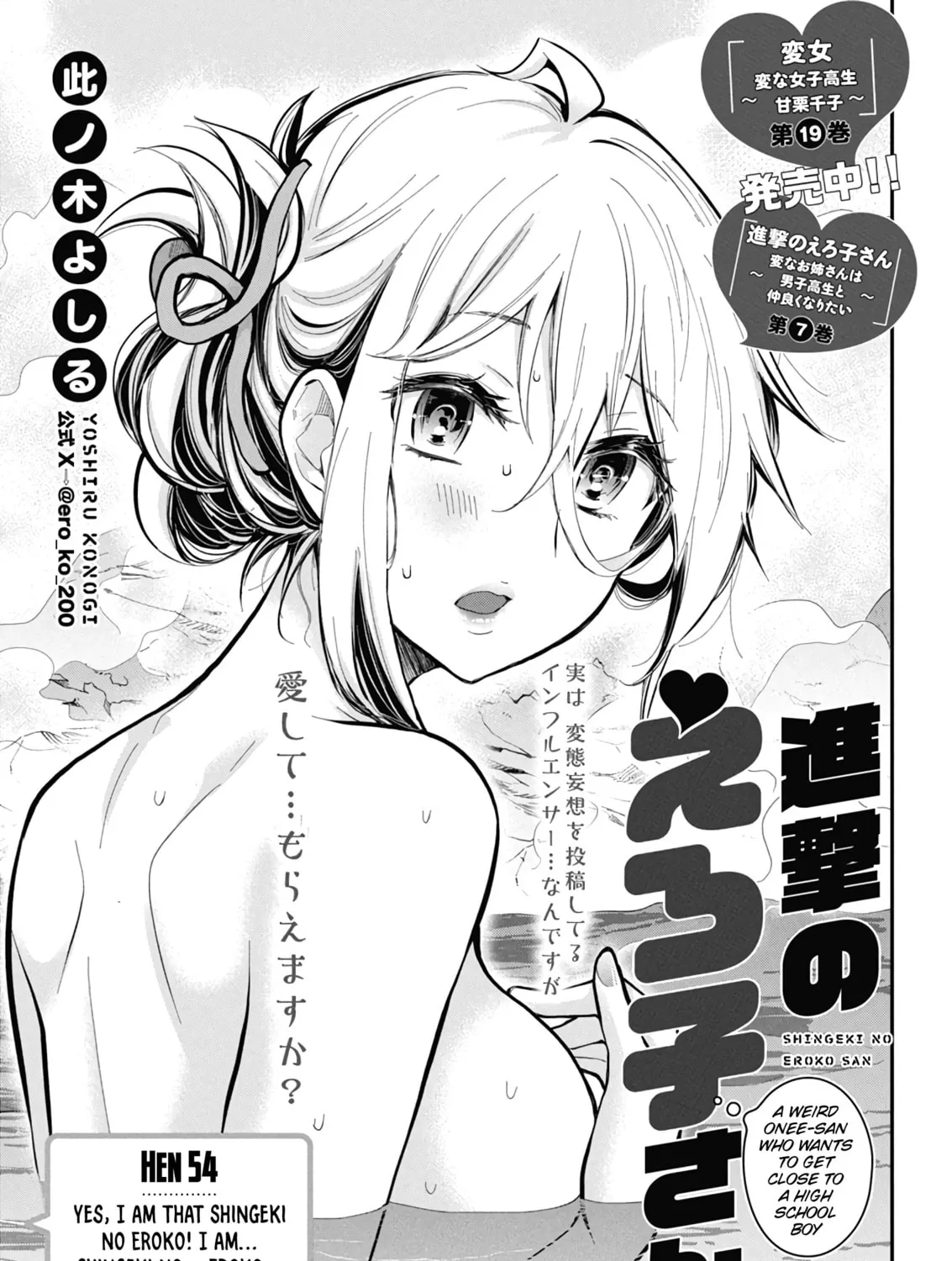 Read Eroko-san on the Attack chapter 54 image 2 on Lezhin