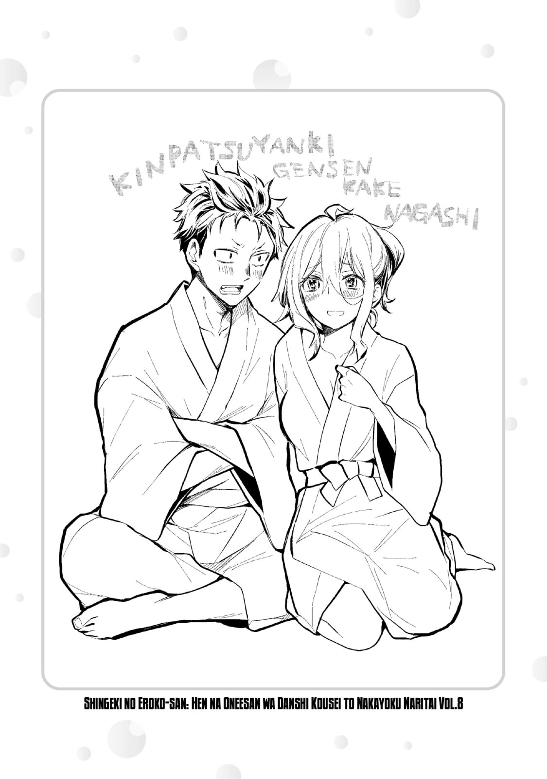 Read Eroko-san on the Attack chapter 56.5 image 16 on Lezhin