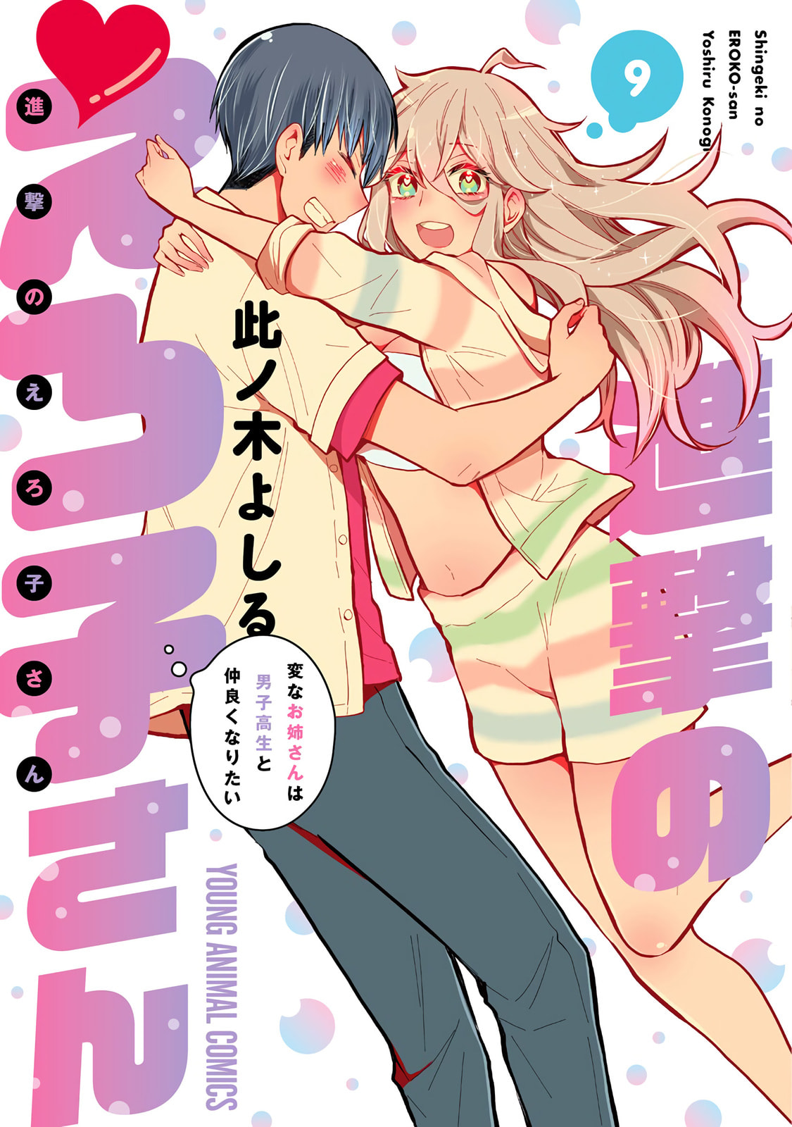 Read Eroko-san on the Attack chapter 57 image 1 on Lezhin