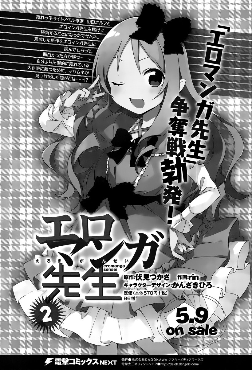 Read Eromanga Sensei chapter 13 image 23 on Lezhin