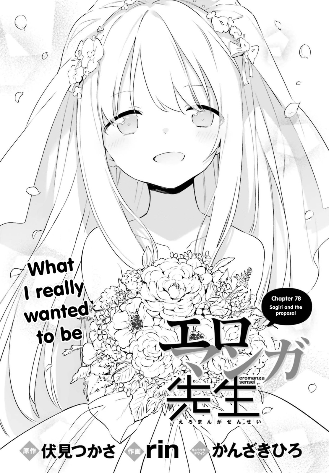 Read Eromanga Sensei chapter 78 image 3 on Lezhin