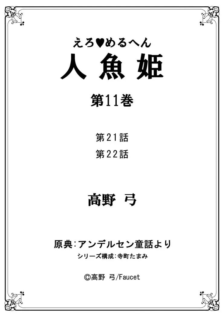 Read Ero♥Marchen chapter 22 image 20 on Lezhin