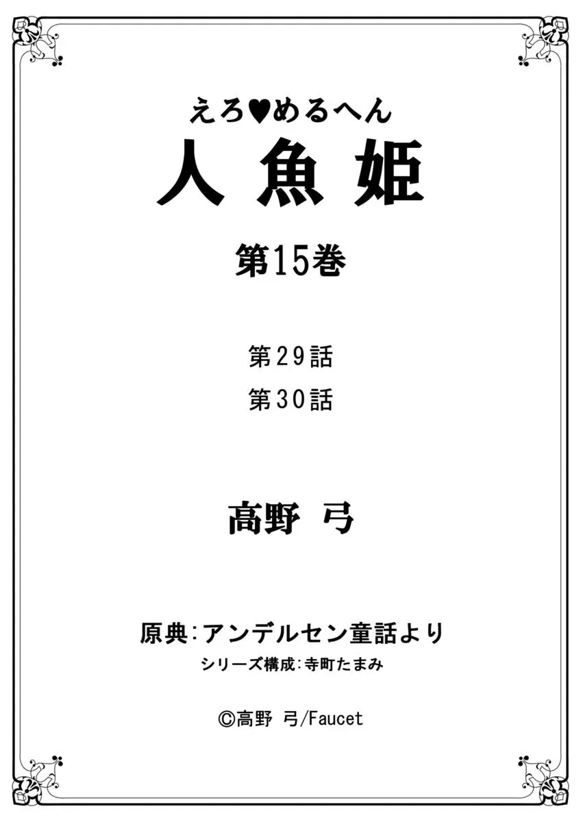 Read Ero♥Marchen chapter 30 image 19 on Lezhin