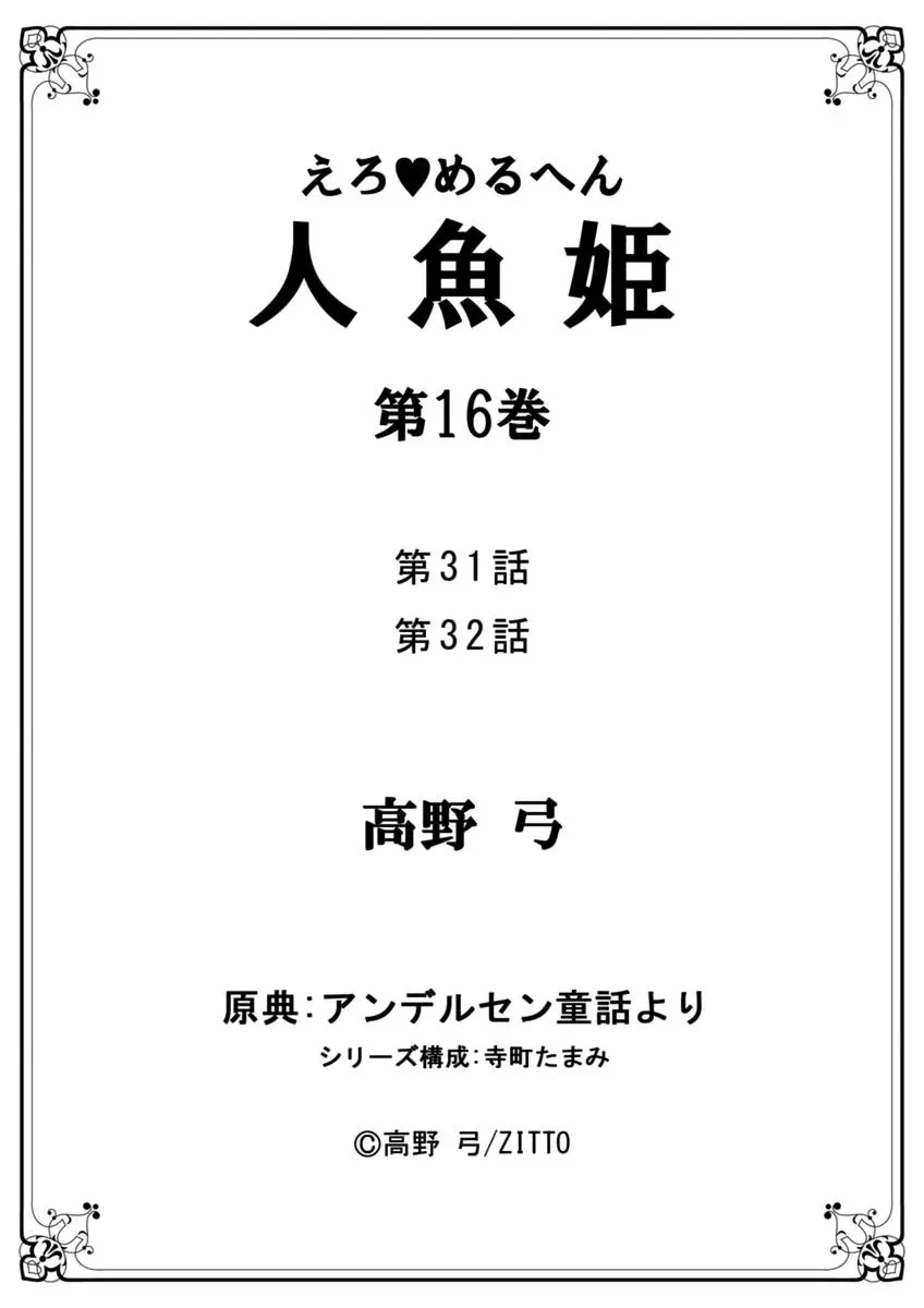Read Ero♥Marchen chapter 32 image 19 on Lezhin