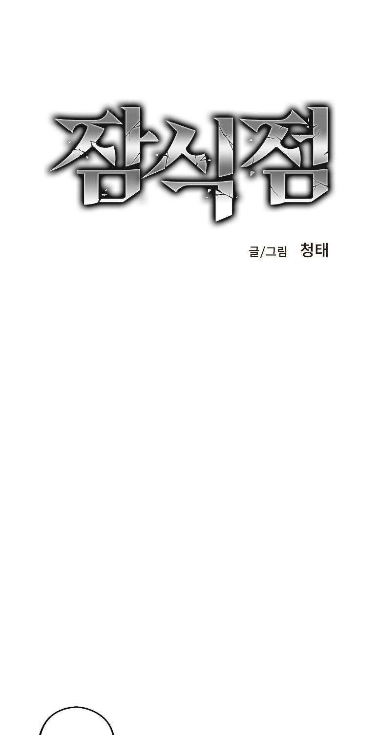 Read Erosion Point chapter 4 image 3 on Lezhin