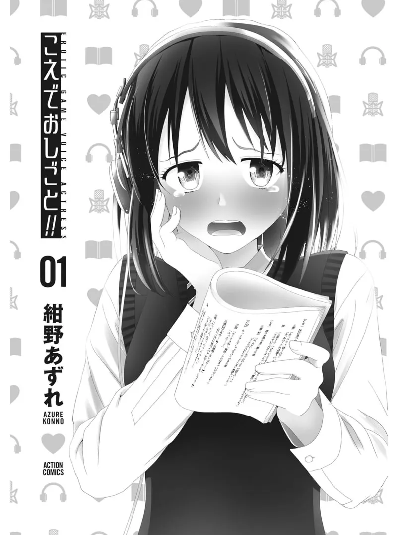 Read Erotic Game Voice Actress chapter 1 image 2 on Lezhin