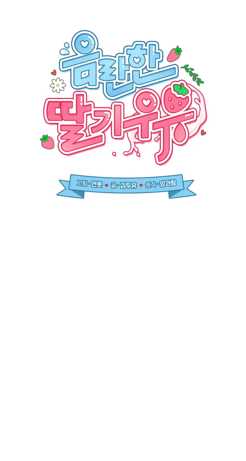 Erotic Strawberry Milk Chapter 1 page 42 - 