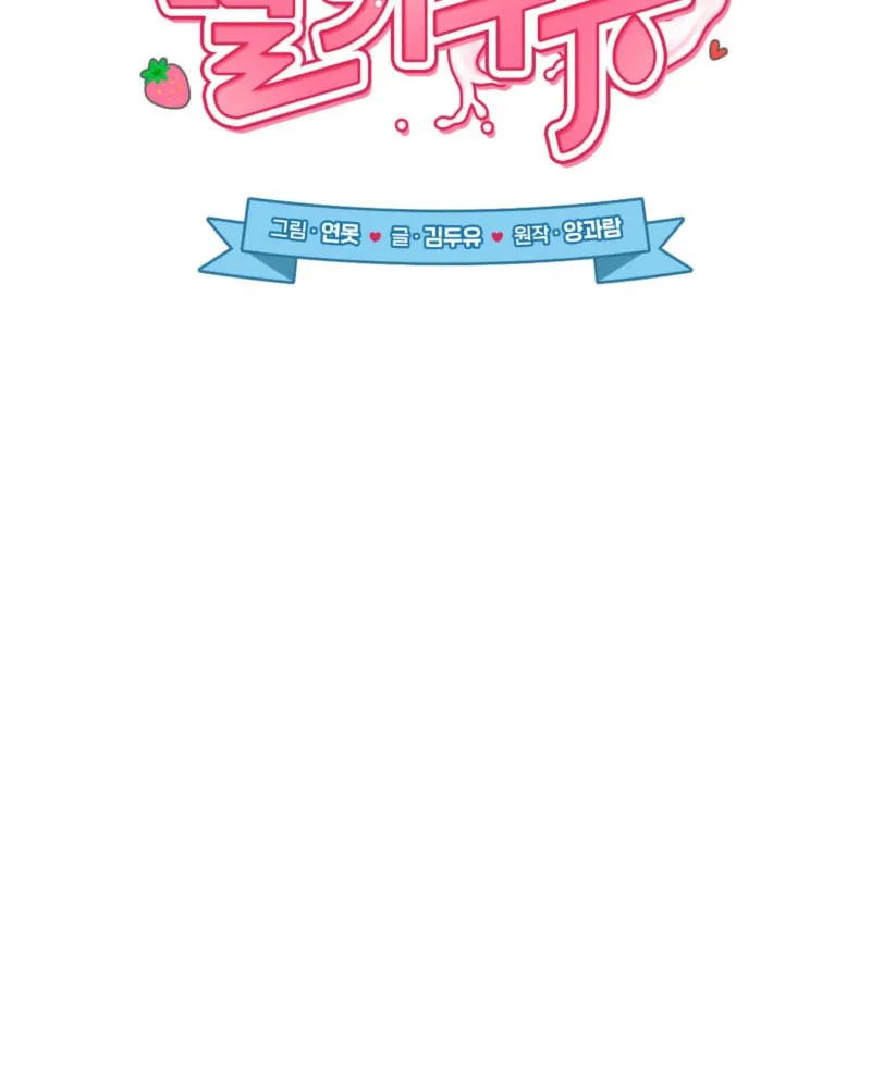 Erotic Strawberry Milk Chapter 10 page 28 - 