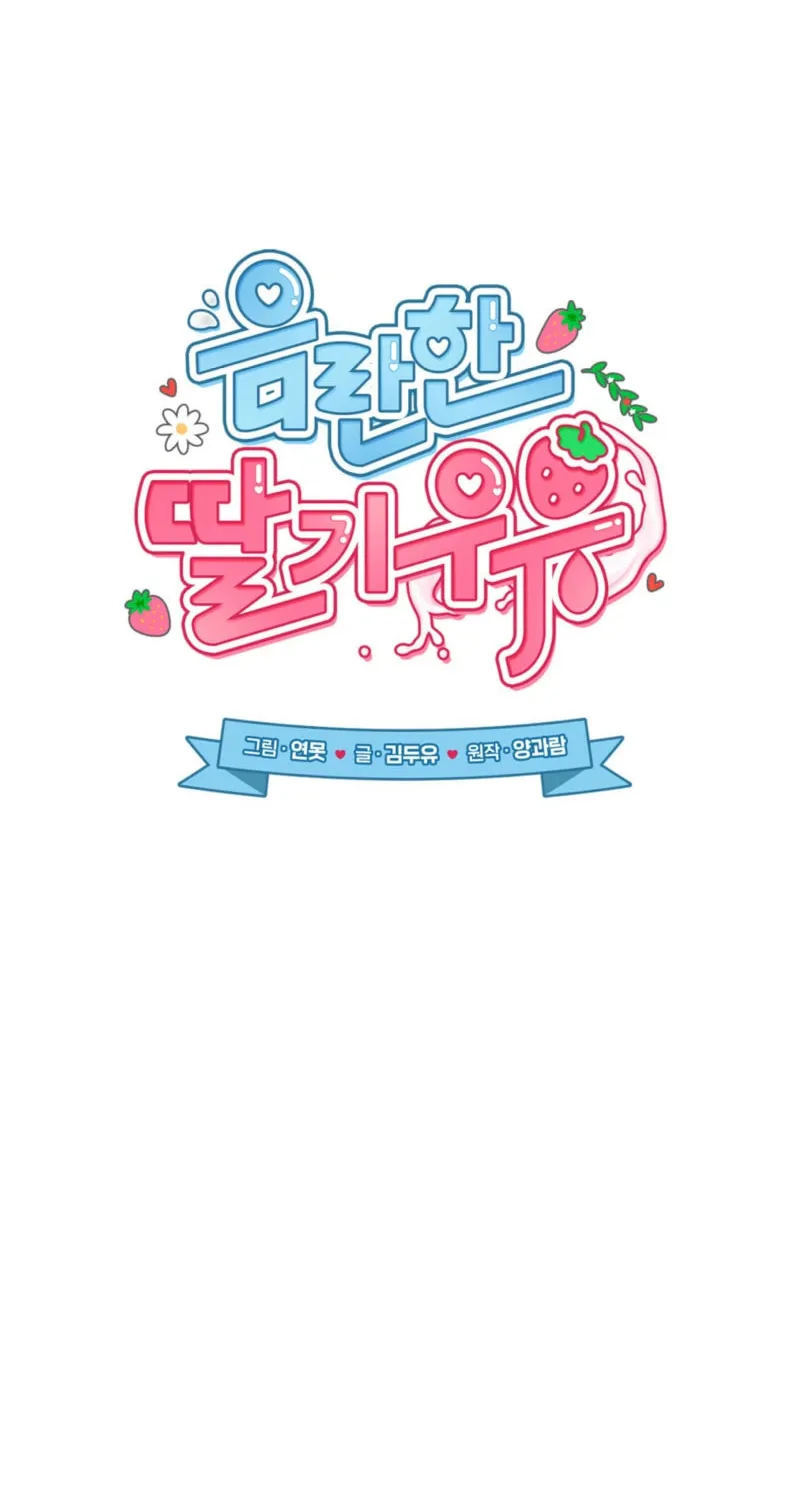 Erotic Strawberry Milk Chapter 8 page 17 - 