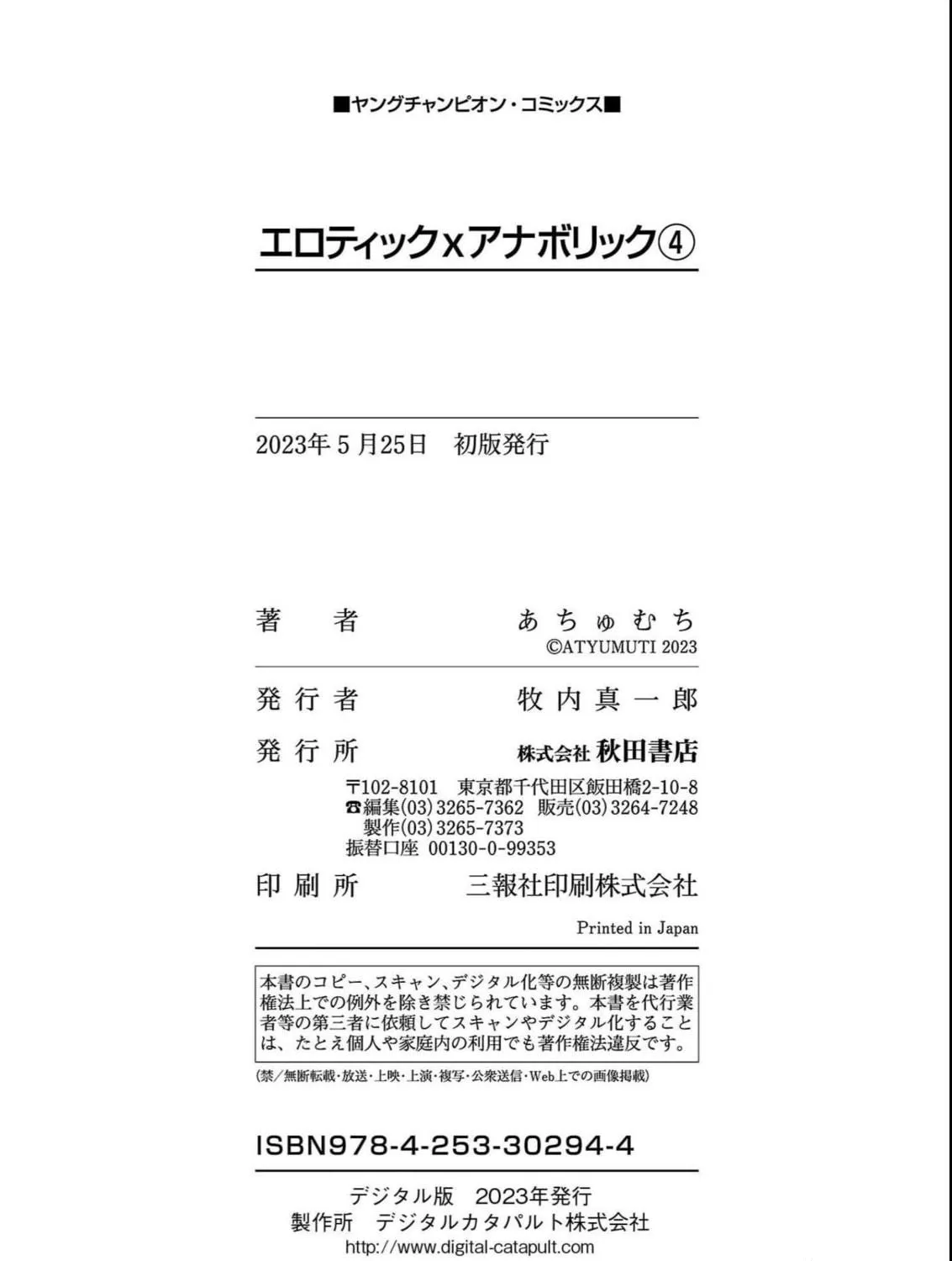 Read Erotic x Anabolic chapter 38 image 51 on Lezhin