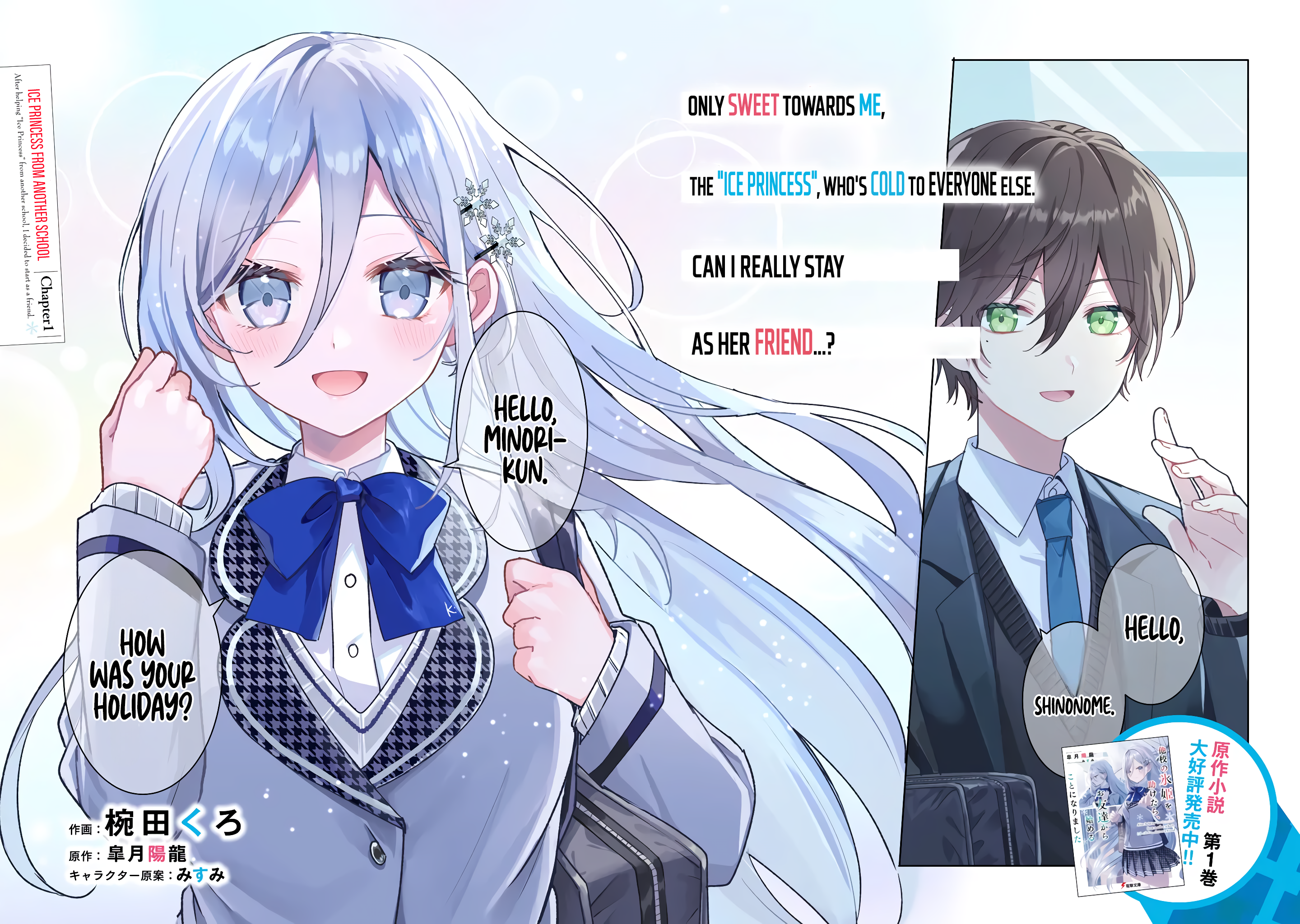 Read Takou no Koori Hime wo Tasuketara, Otomodachi kara Hajimeru Koto ni Narimashita chapter 1.1 image 1 on Lezhin