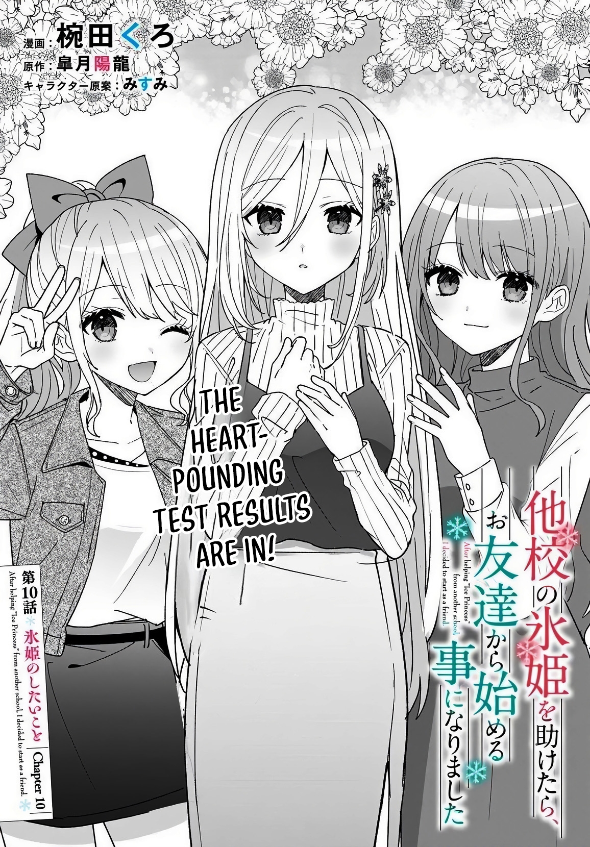 Read Takou no Koori Hime wo Tasuketara, Otomodachi kara Hajimeru Koto ni Narimashita chapter 10 image 3 on Lezhin