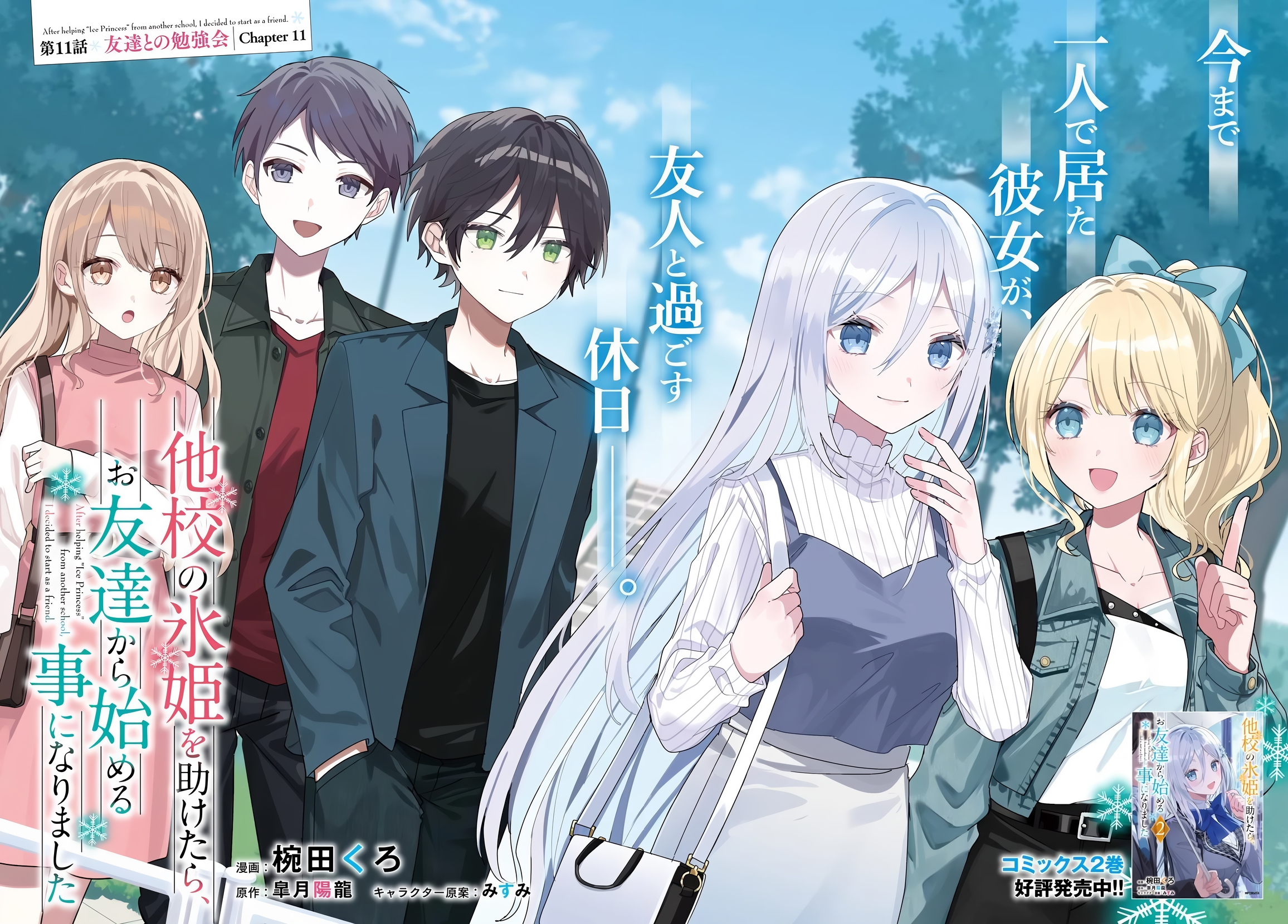 Read Takou no Koori Hime wo Tasuketara, Otomodachi kara Hajimeru Koto ni Narimashita chapter 11.1 image 2 on Lezhin