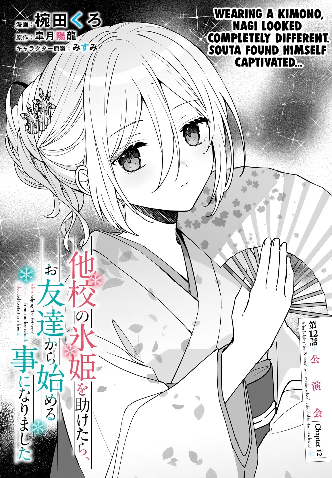 Read Takou no Koori Hime wo Tasuketara, Otomodachi kara Hajimeru Koto ni Narimashita chapter 12.1 image 1 on Lezhin