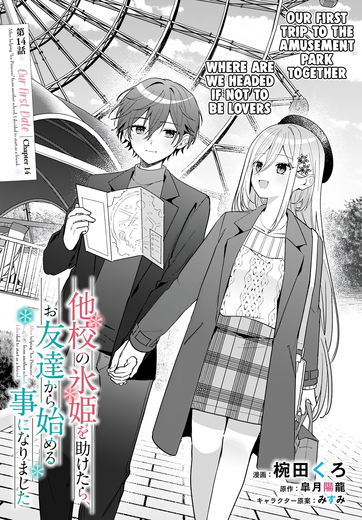 Read Takou no Koori Hime wo Tasuketara, Otomodachi kara Hajimeru Koto ni Narimashita chapter 14 image 3 on Lezhin