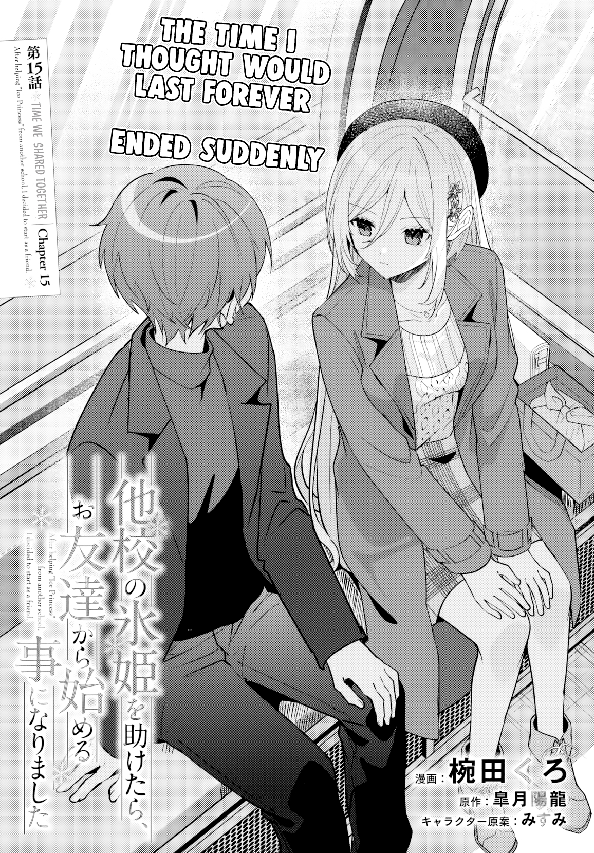 Read Takou no Koori Hime wo Tasuketara, Otomodachi kara Hajimeru Koto ni Narimashita chapter 15 image 1 on Lezhin