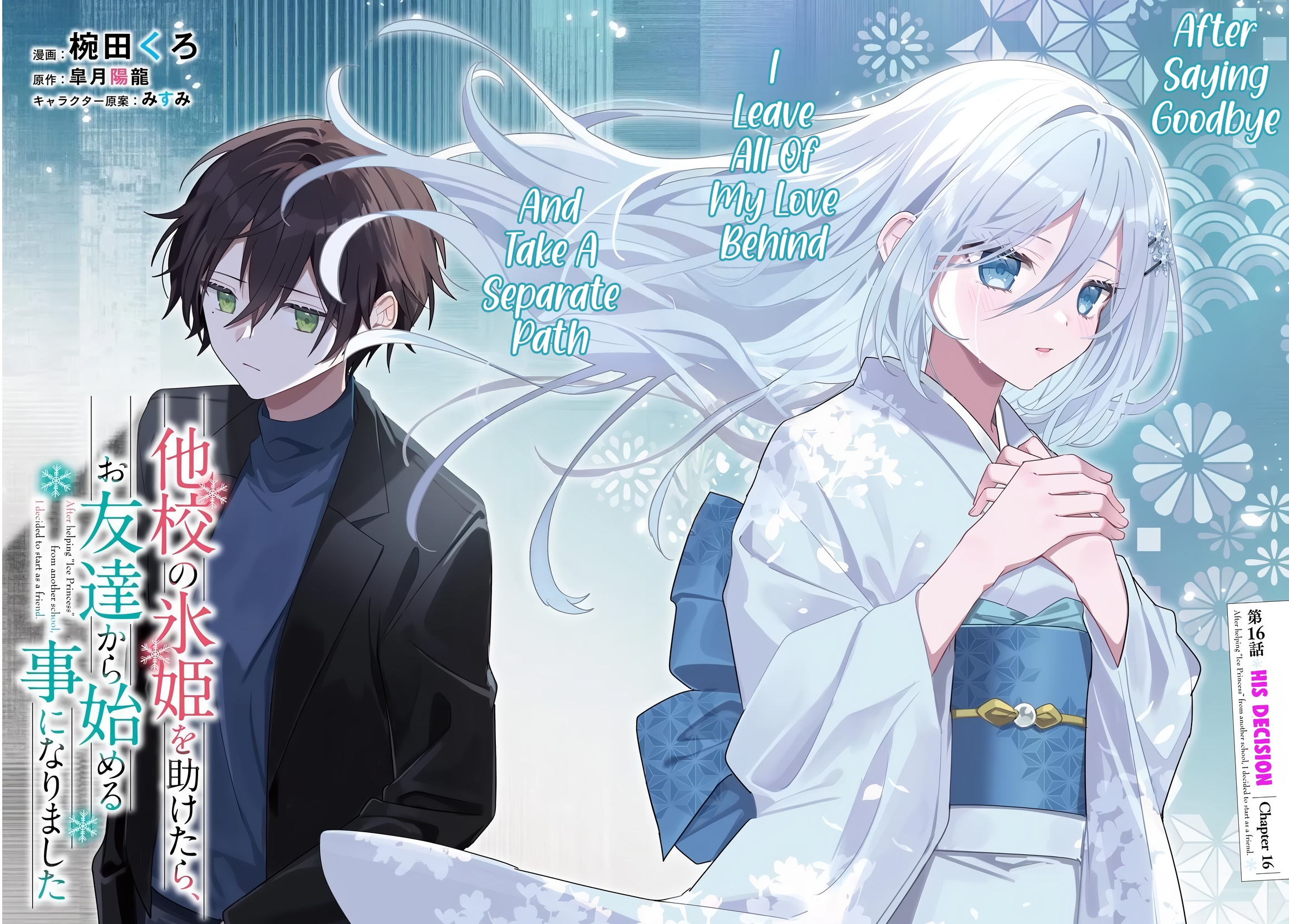 Read Takou no Koori Hime wo Tasuketara, Otomodachi kara Hajimeru Koto ni Narimashita chapter 16 image 2 on Lezhin