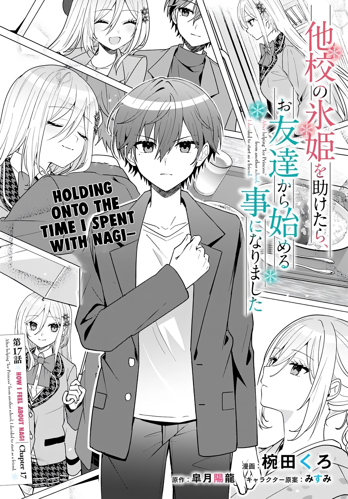 Read Takou no Koori Hime wo Tasuketara, Otomodachi kara Hajimeru Koto ni Narimashita chapter 17 image 2 on Lezhin