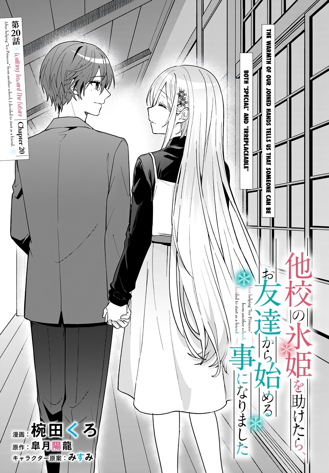 Read Takou no Koori Hime wo Tasuketara, Otomodachi kara Hajimeru Koto ni Narimashita chapter 20 image 1 on Lezhin
