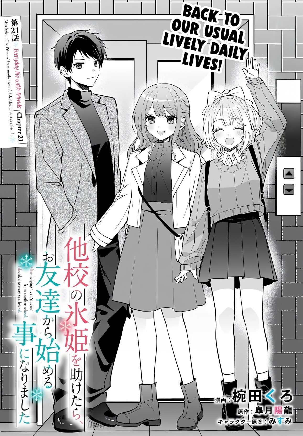 Read Takou no Koori Hime wo Tasuketara, Otomodachi kara Hajimeru Koto ni Narimashita chapter 21 image 2 on Lezhin