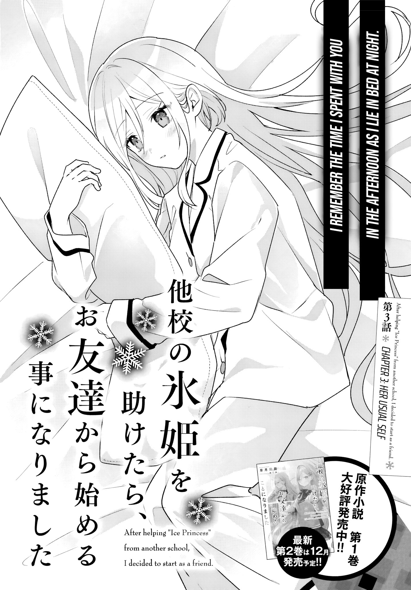 Read Takou no Koori Hime wo Tasuketara, Otomodachi kara Hajimeru Koto ni Narimashita chapter 3.1 image 1 on Lezhin